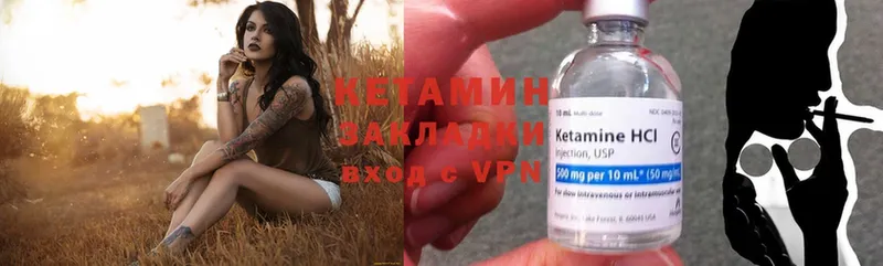 Кетамин ketamine  Бирюч 